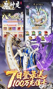 魔神变游戏截图-3