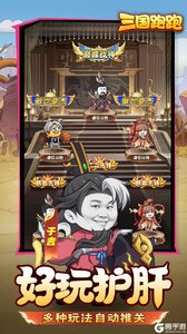 三国跑跑游戏截图-4