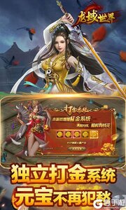 龙域世界游戏截图-3