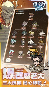 魔魔打勇士游戏截图-2
