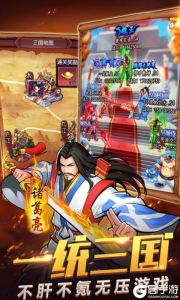 盖世强者：神将传游戏截图-4