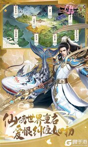 新三生三世十里桃花游戏截图-2