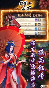 征程三国首续0.05折游戏截图-3