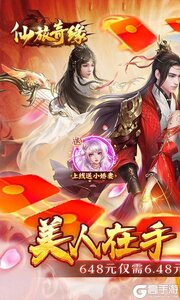 仙旅奇缘（内置0.1折携伊人历江湖）游戏截图-0