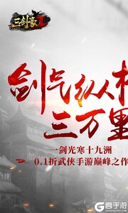 三剑豪20.1折武侠大世界游戏截图-0