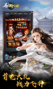 苍穹修仙传游戏截图-0