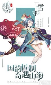 山海异闻录游戏截图-0