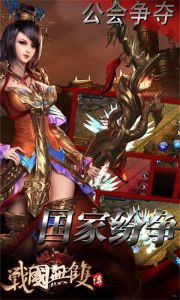 战国无双传游戏截图-0