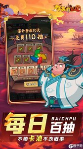 群英打三国（0.1折圆滚滚三国）游戏截图-4