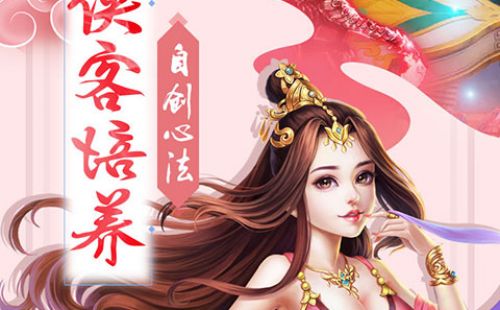 仙境奇侠传