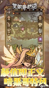 艾尔多战记游戏截图-1