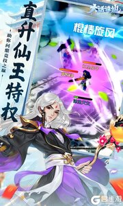 大话诛仙游戏截图-3
