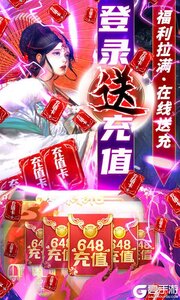 九州荣耀无限送充值游戏截图-4