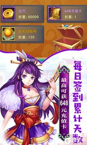 激萌三国志可盘版游戏截图-4