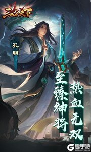 三分天下游戏截图-4