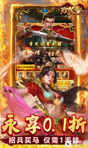 无双魏蜀吴(0.1折无双三国)游戏截图-3