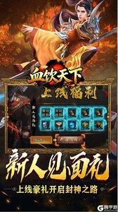 血饮天下游戏截图-1