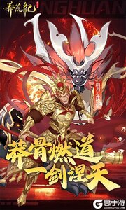 莽荒纪-纪宁传奇1折免费版游戏截图-3