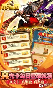 凤舞三国VIP版游戏截图-2