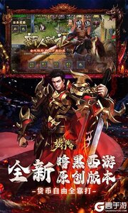 梦幻传奇3733版游戏截图-2