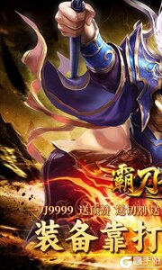 霸刀传奇游戏截图-0