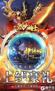 烈火骑士安卓版游戏截图-2