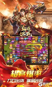 血战龙城狂暴超变Max游戏截图-3