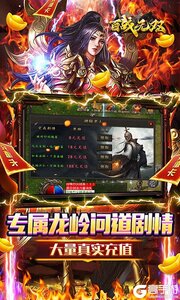 百战无双游戏截图-2