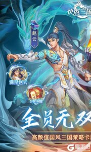 快点三国巴兔版游戏截图-0