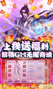 剑侠传奇送GM万元充游戏截图-3