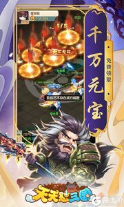 天天怼三国福利特权游戏截图-1
