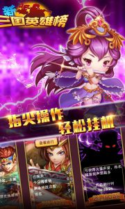 三国英雄榜游戏截图-4