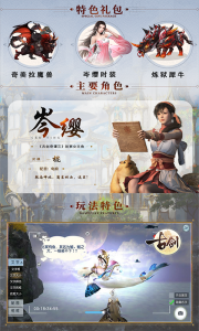 古剑游戏截图-3