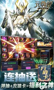 元尊传无限送充值卡游戏截图-3