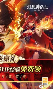 幻想神话志0.05折游戏截图-1