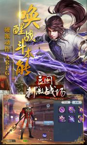三国：刺激战场游戏截图-0