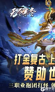 无尽寒冬高爆版游戏截图-0