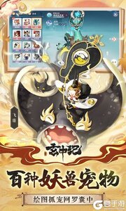 玄中记咪噜版游戏截图-3