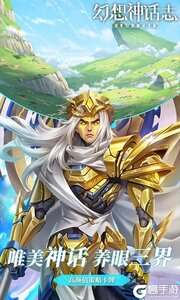 幻想神话志(0.1折1w免费版)游戏截图-2