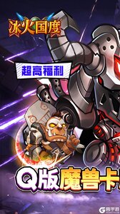 冰火国度（魔兽卡牌内置0.1）游戏截图-0