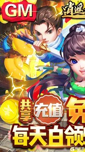 逍遥天地GM送全宝物游戏截图-0