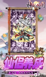 神创九州游戏截图-4
