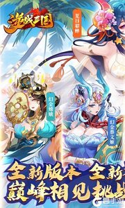 逆战三国游戏截图-0