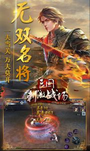 三国：刺激战场游戏截图-2