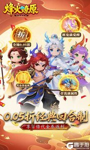 烽火燎原游戏截图-0