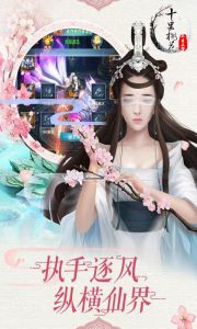 三生三誓游戏截图-1