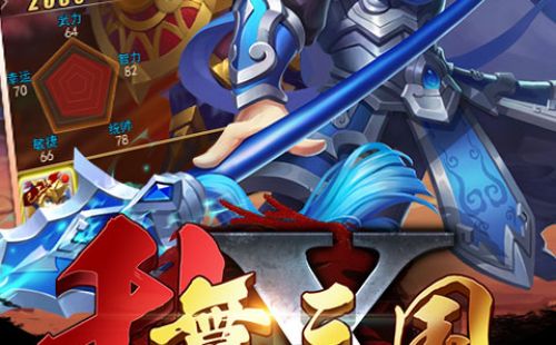 乱舞X三国