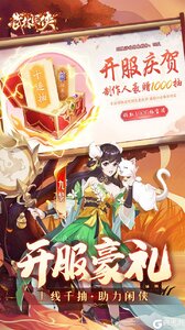 武林闲侠（0.1折免费版）游戏截图-3