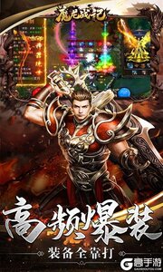 魔龙战记游戏截图-3