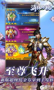 消林传说0.1折真代金券游戏截图-2